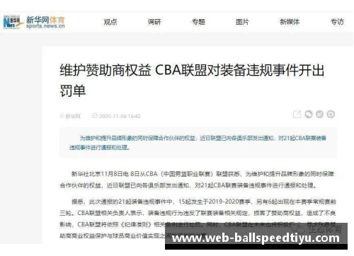 NBA最新罚单揭晓：球员集体违规引发联盟严厉处罚