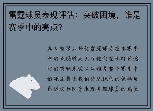 雷霆球员表现评估：突破困境，谁是赛季中的亮点？