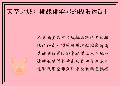 天空之城：挑战跳伞界的极限运动！ !