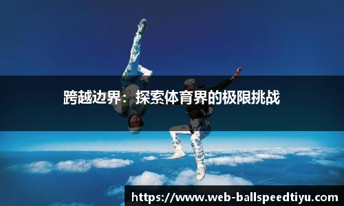 球速体育平台
